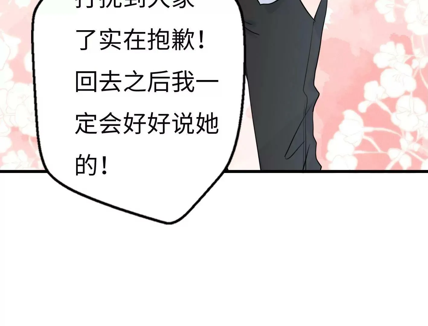 第七话：诡异的保洁 第134页