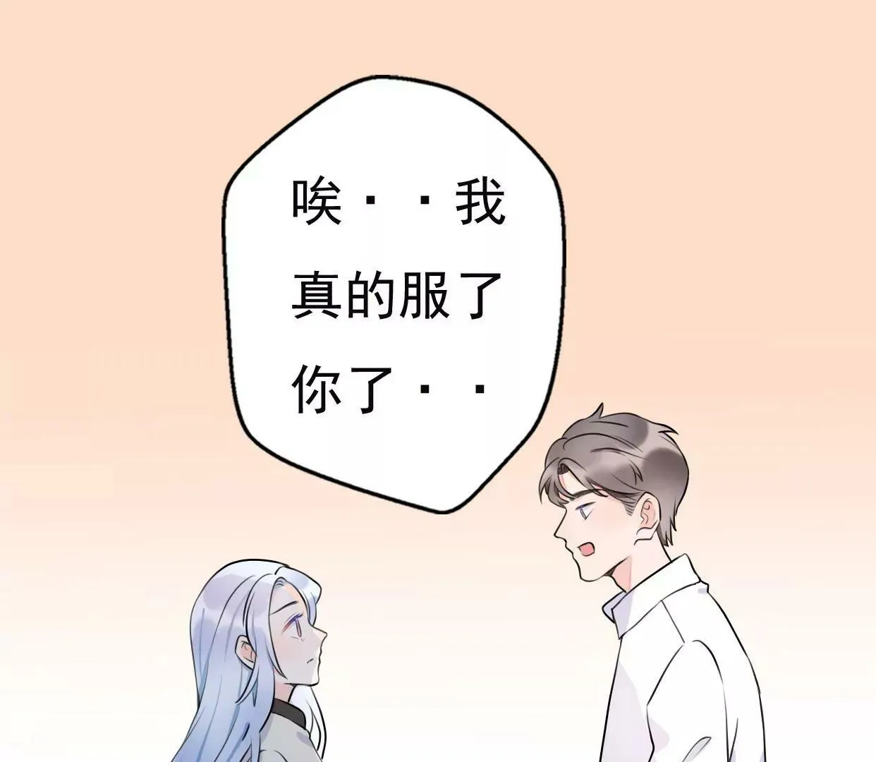第八话：他是研究外星人的？ 第7页