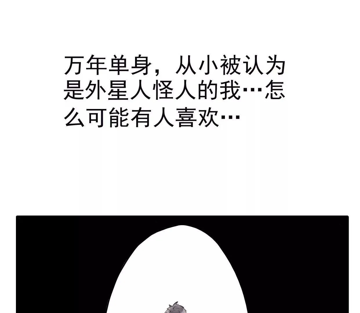 第八话：他是研究外星人的？ 第20页