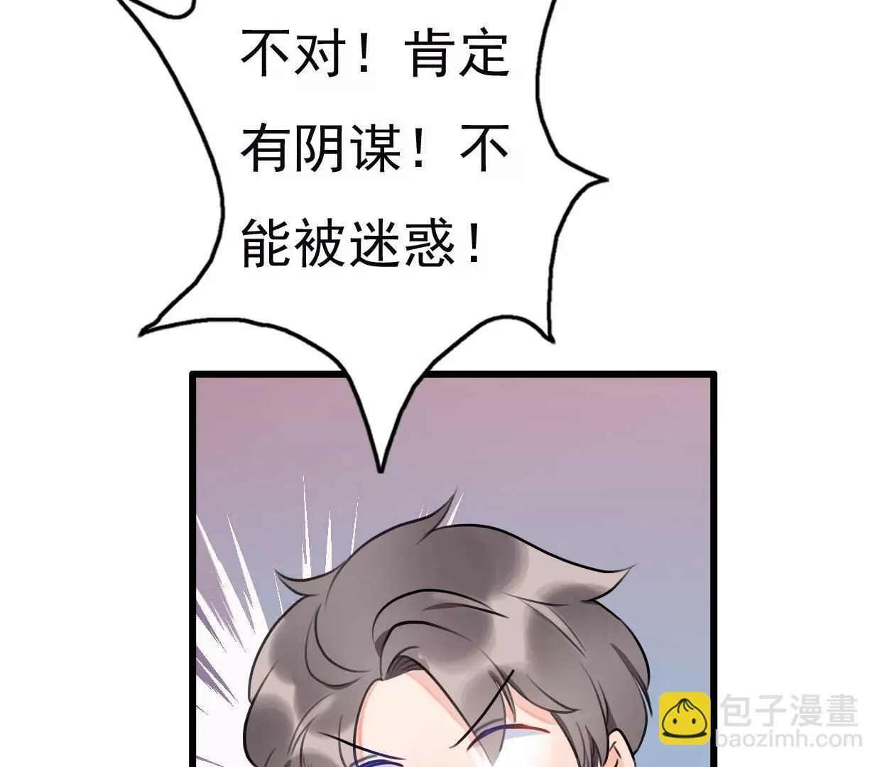 第八话：他是研究外星人的？ 第27页