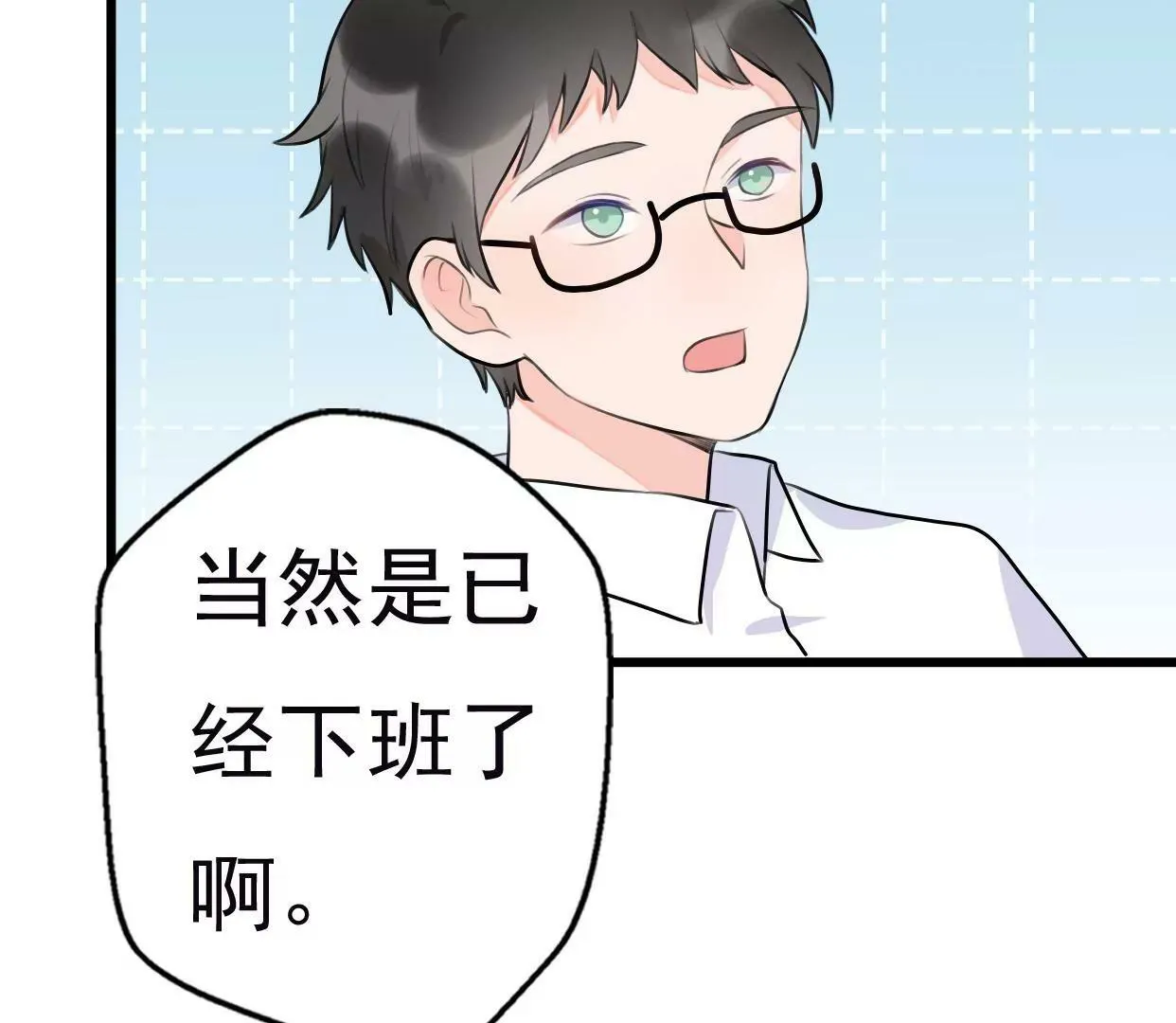 第八话：他是研究外星人的？ 第33页