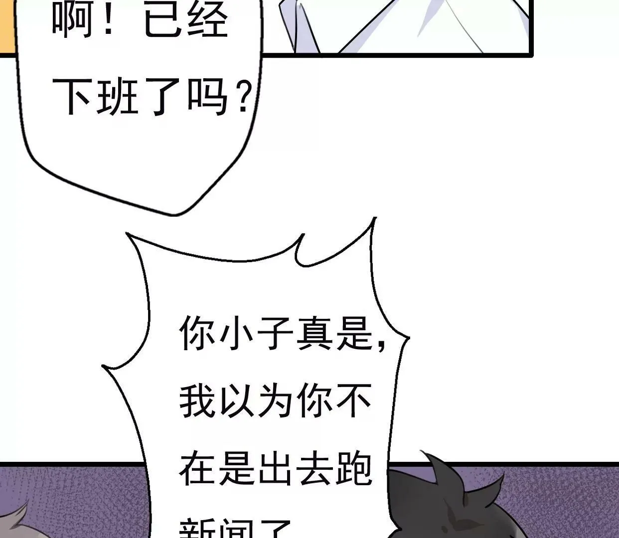 第八话：他是研究外星人的？ 第35页