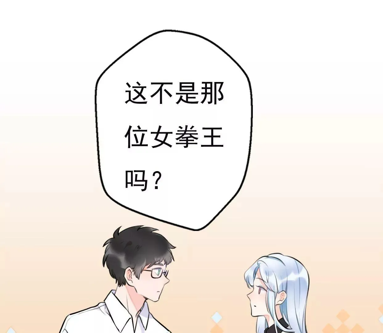 第八话：他是研究外星人的？ 第38页