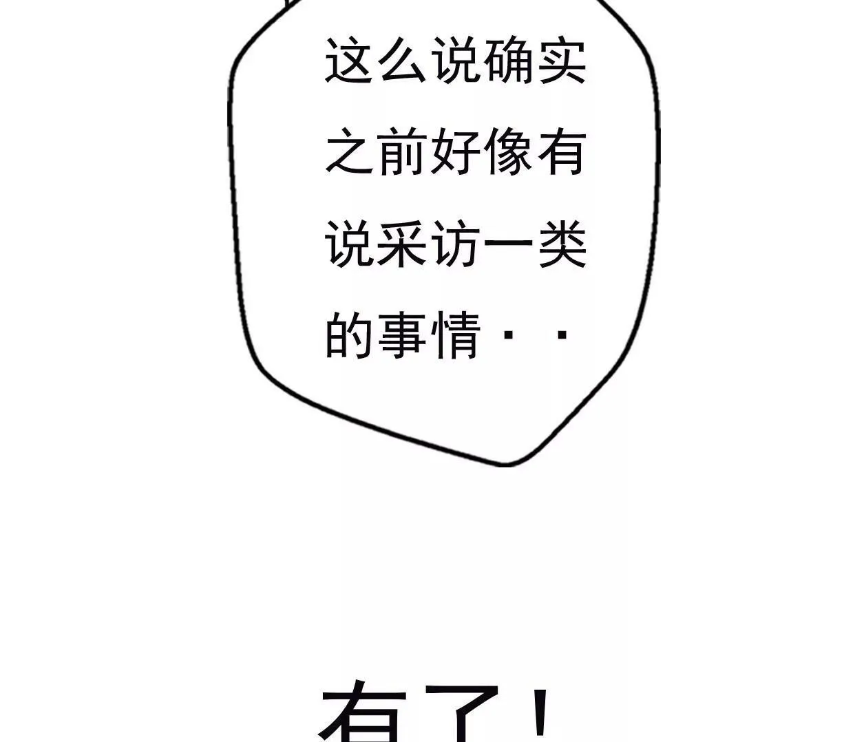 第八话：他是研究外星人的？ 第50页