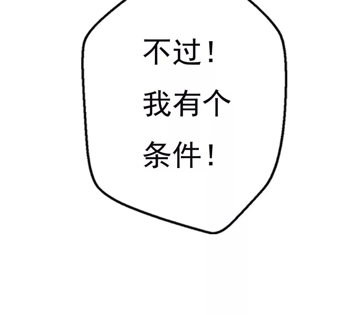 第八话：他是研究外星人的？ 第53页