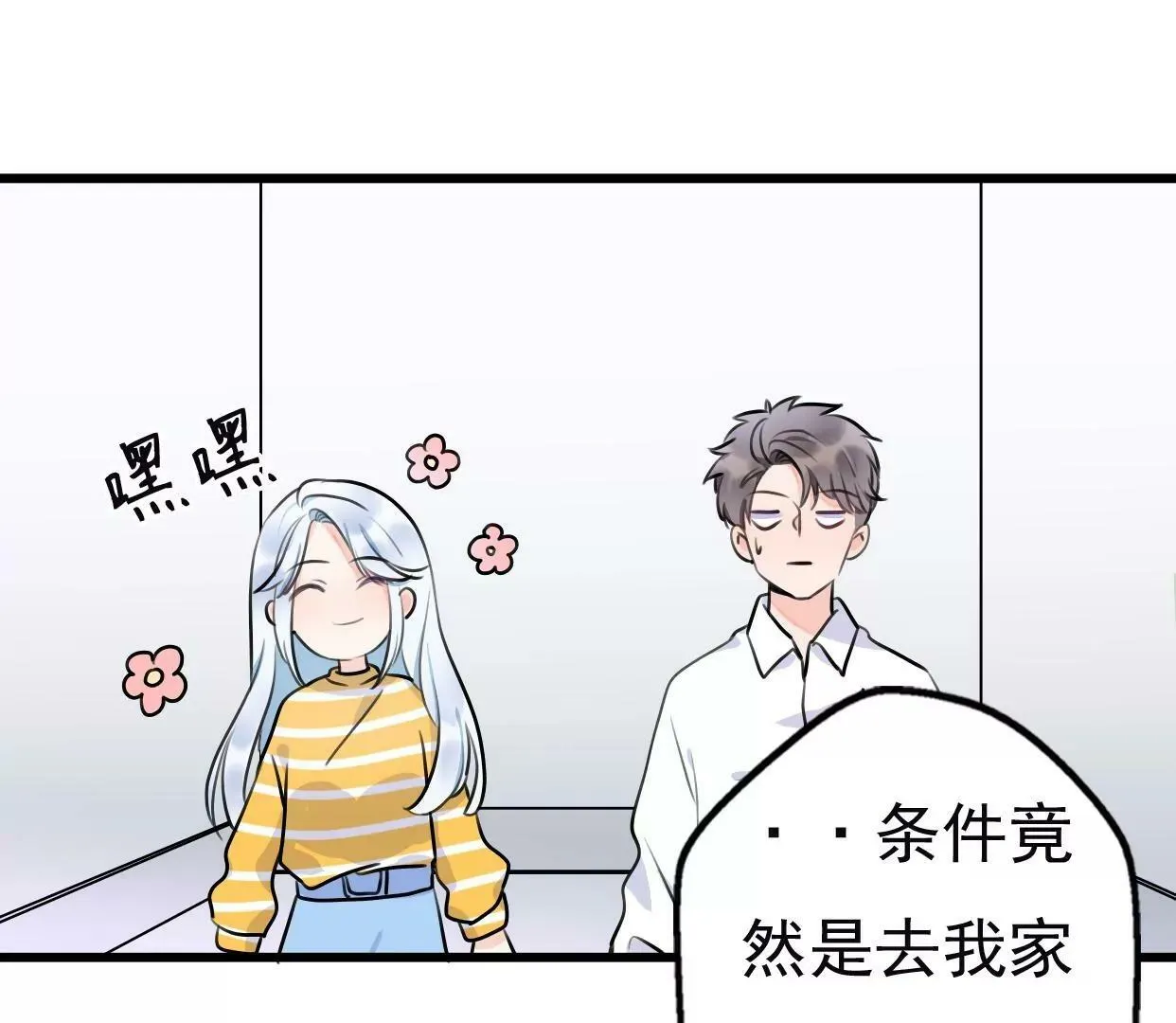 第八话：他是研究外星人的？ 第57页
