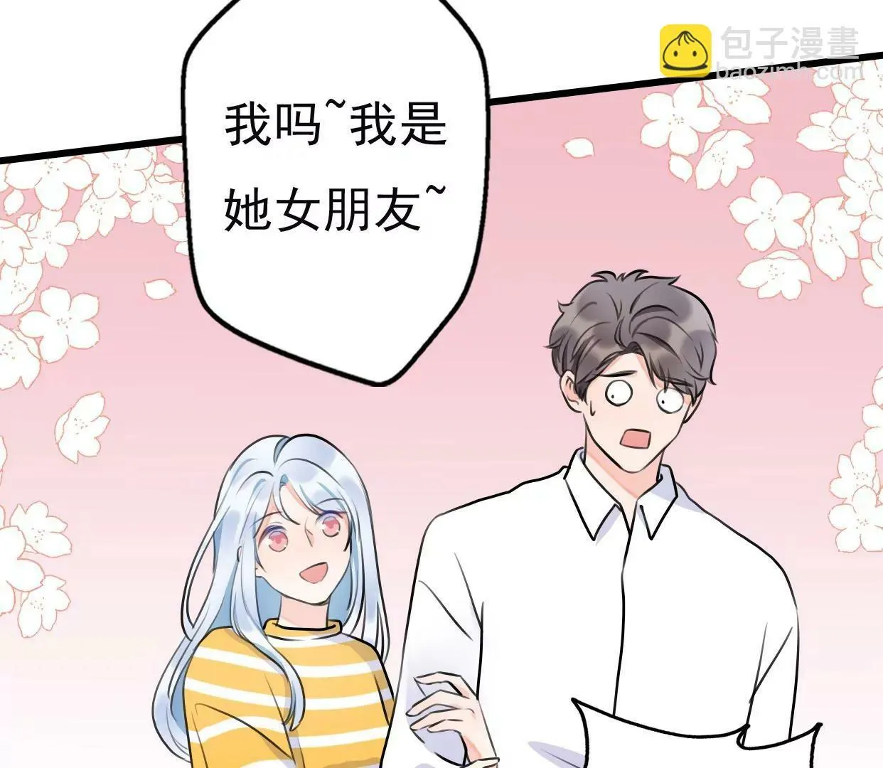 第八话：他是研究外星人的？ 第67页