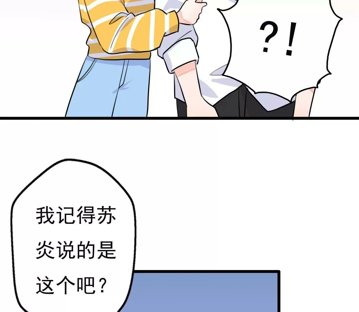 第八话：他是研究外星人的？ 第68页
