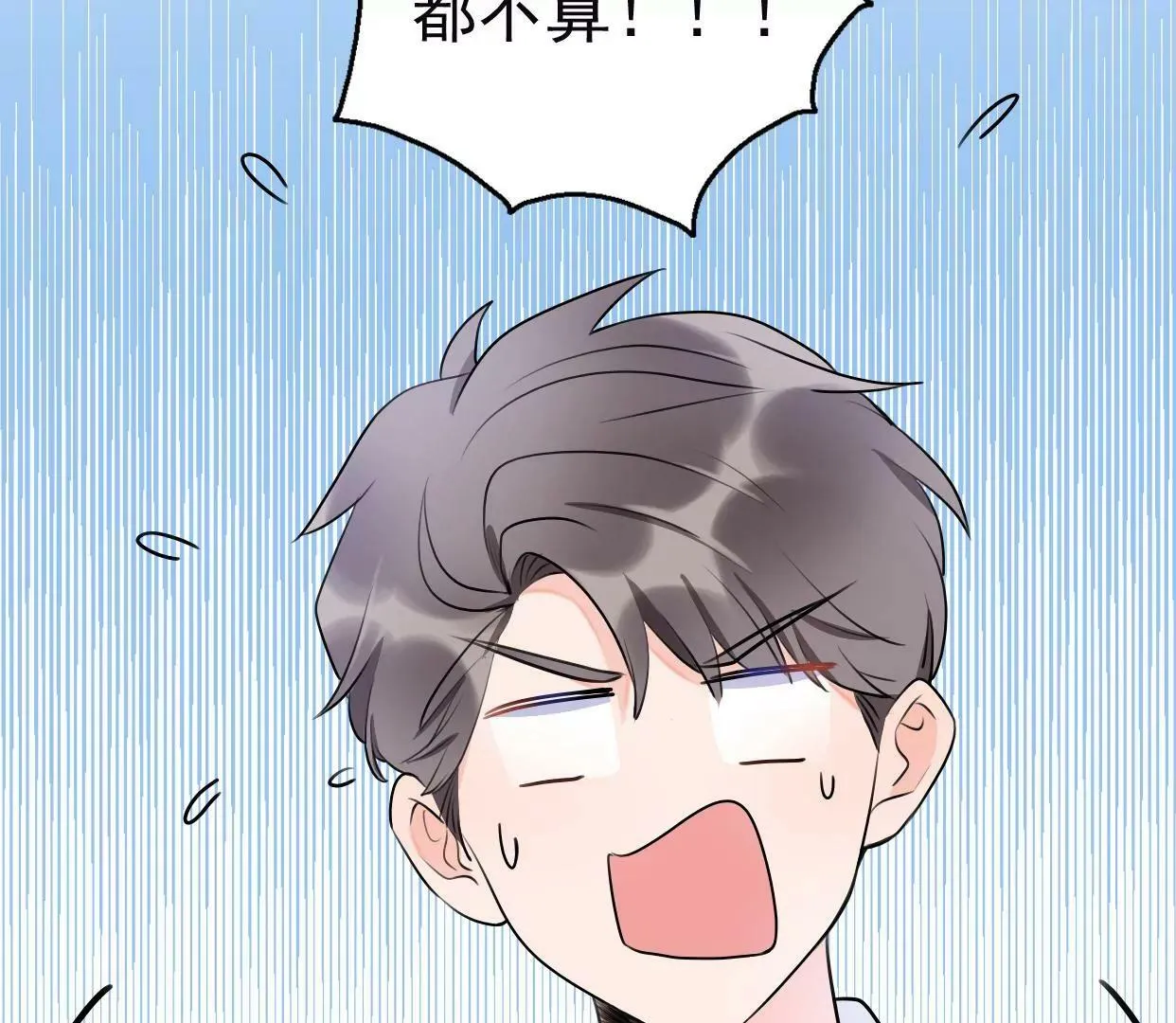 第八话：他是研究外星人的？ 第73页