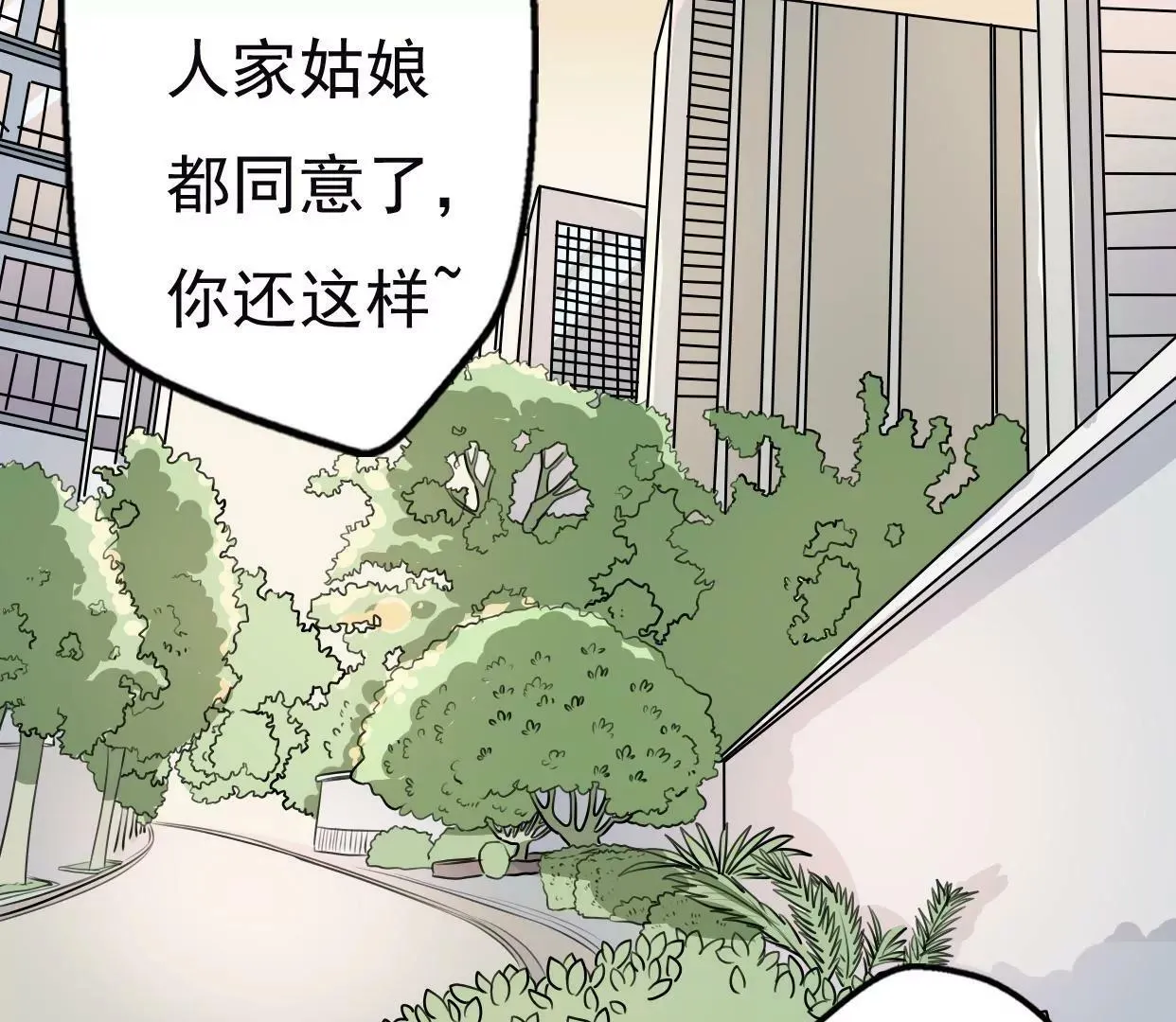 第八话：他是研究外星人的？ 第75页