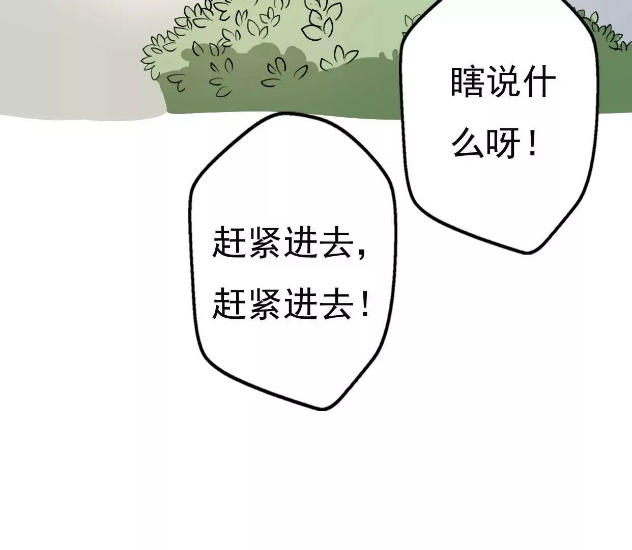 第八话：他是研究外星人的？ 第76页