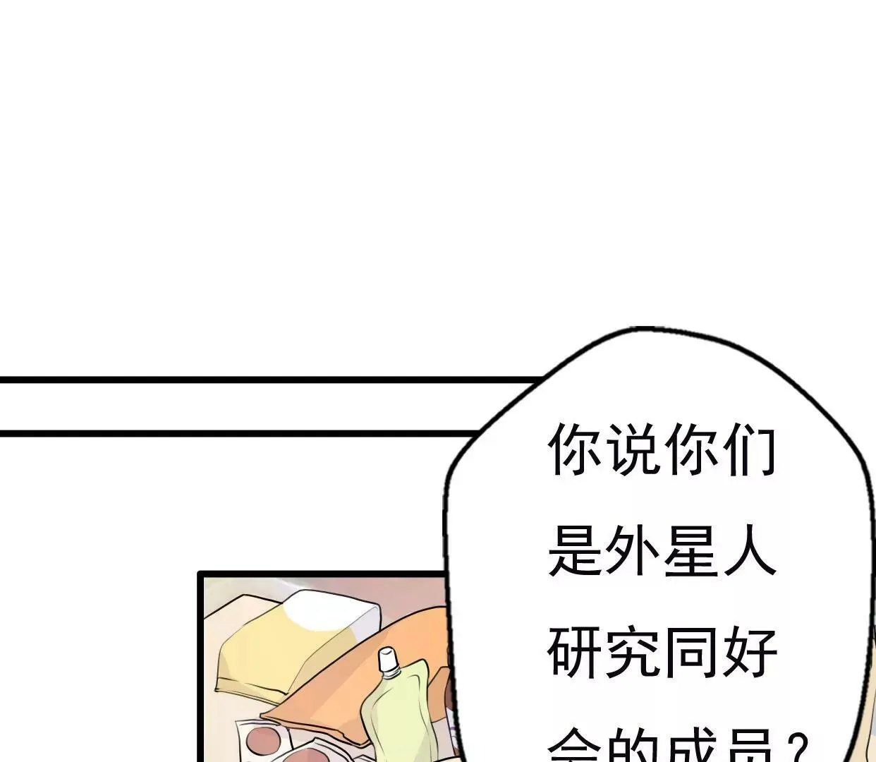 第八话：他是研究外星人的？ 第78页