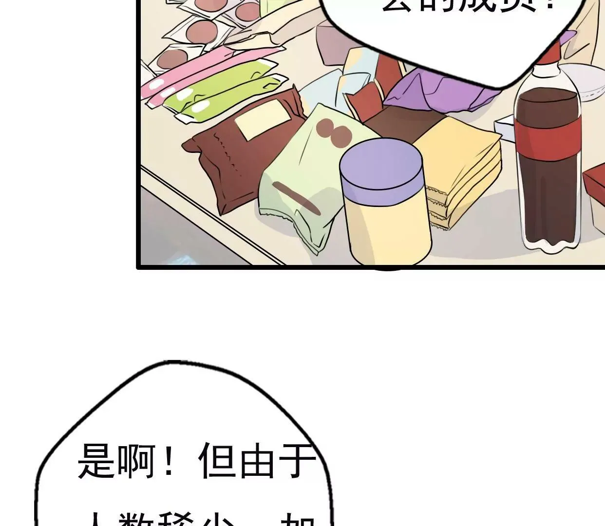 第八话：他是研究外星人的？ 第79页