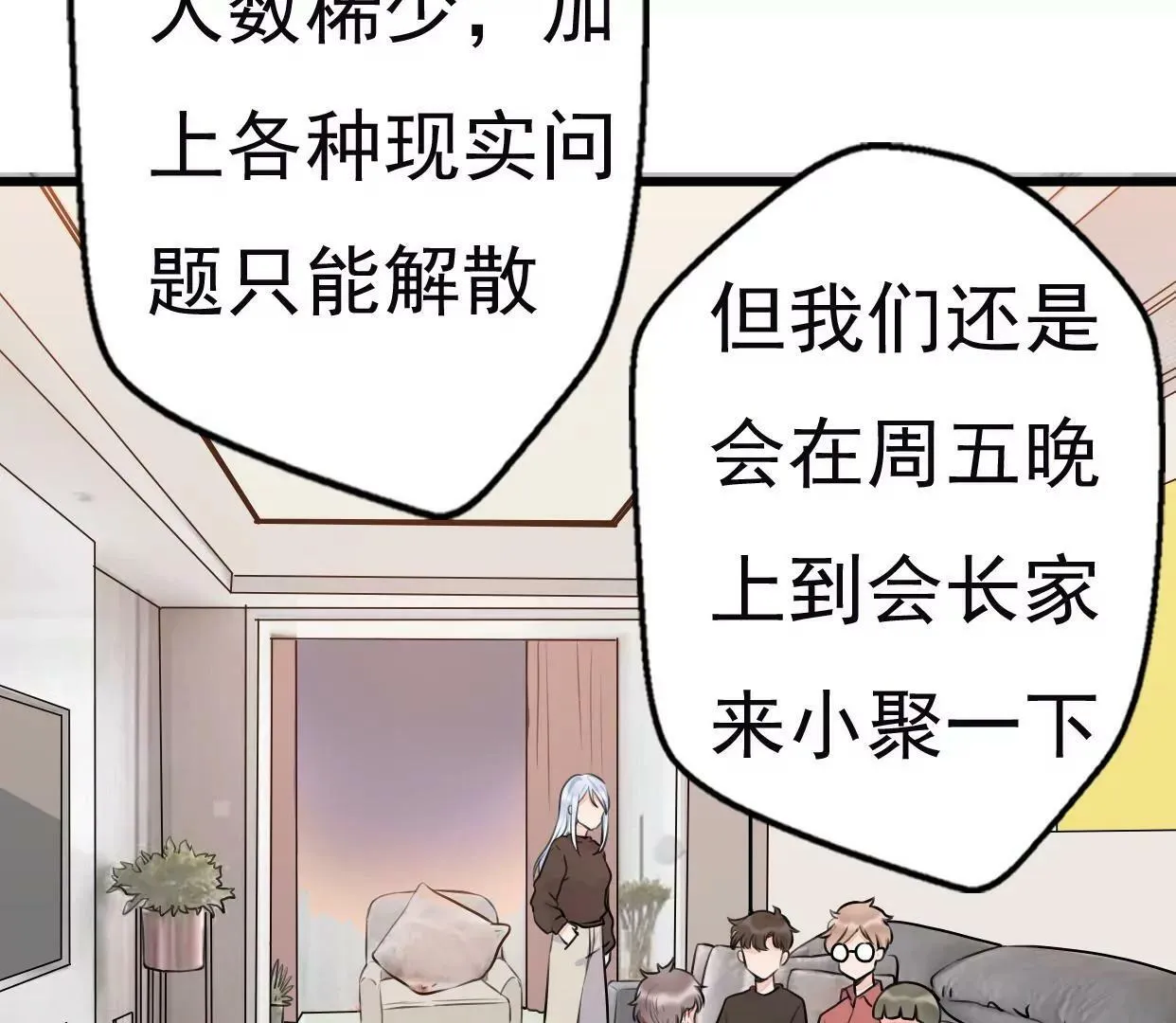 第八话：他是研究外星人的？ 第80页