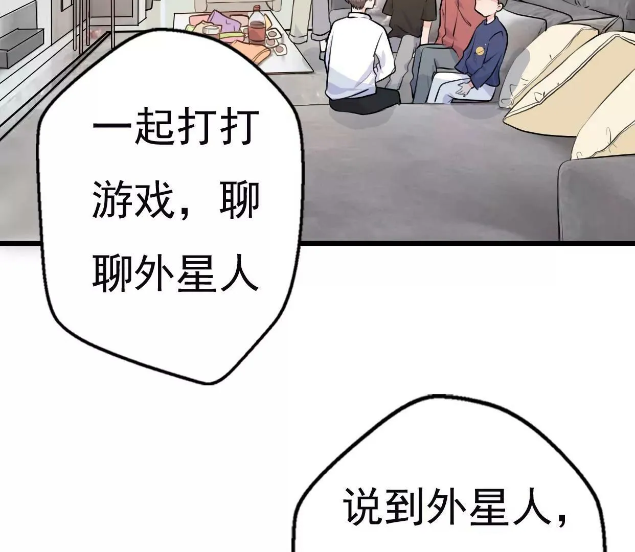 第八话：他是研究外星人的？ 第81页