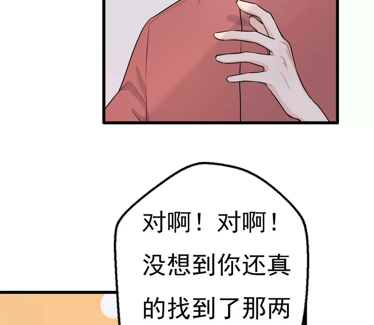 第八话：他是研究外星人的？ 第83页