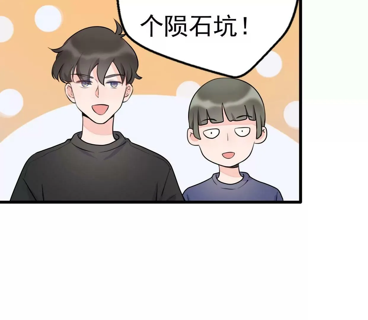 第八话：他是研究外星人的？ 第84页