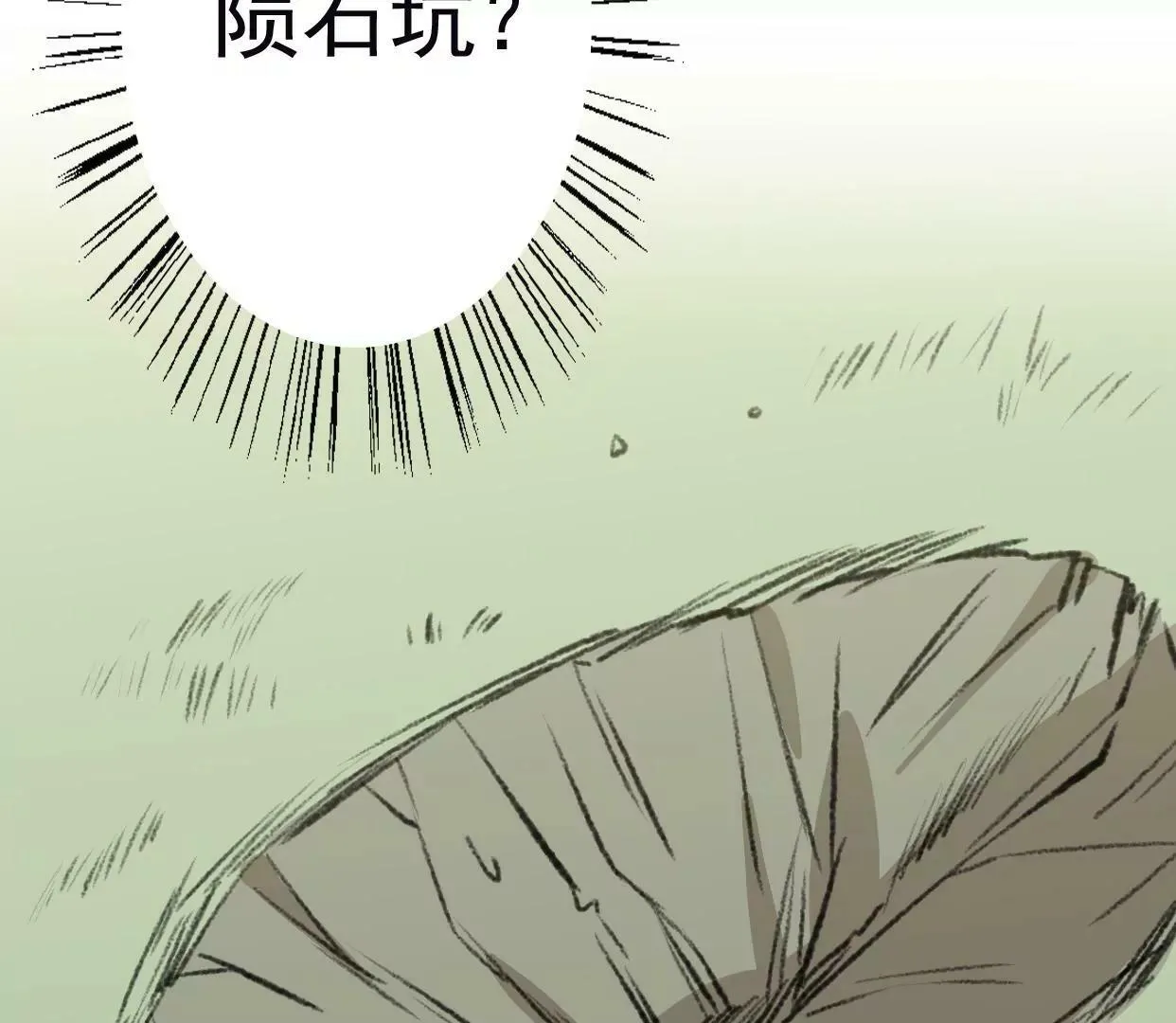 第八话：他是研究外星人的？ 第86页