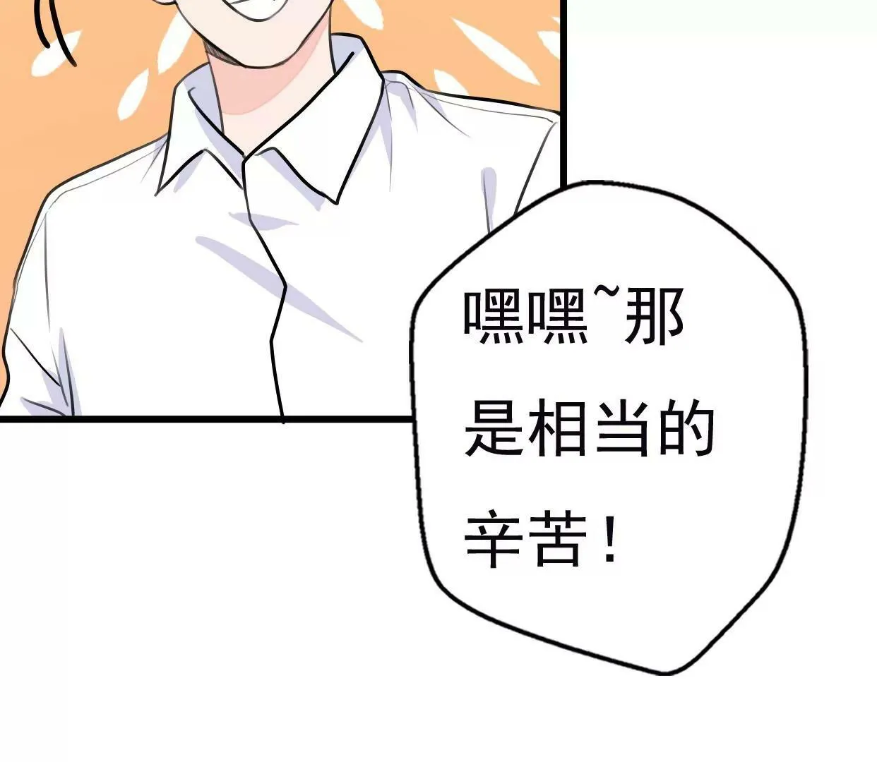 第八话：他是研究外星人的？ 第90页