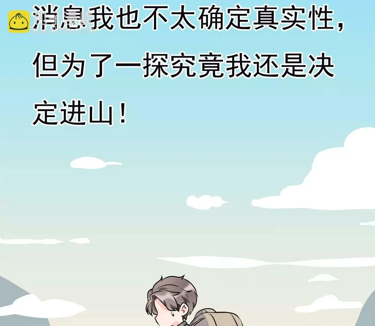 第八话：他是研究外星人的？ 第93页