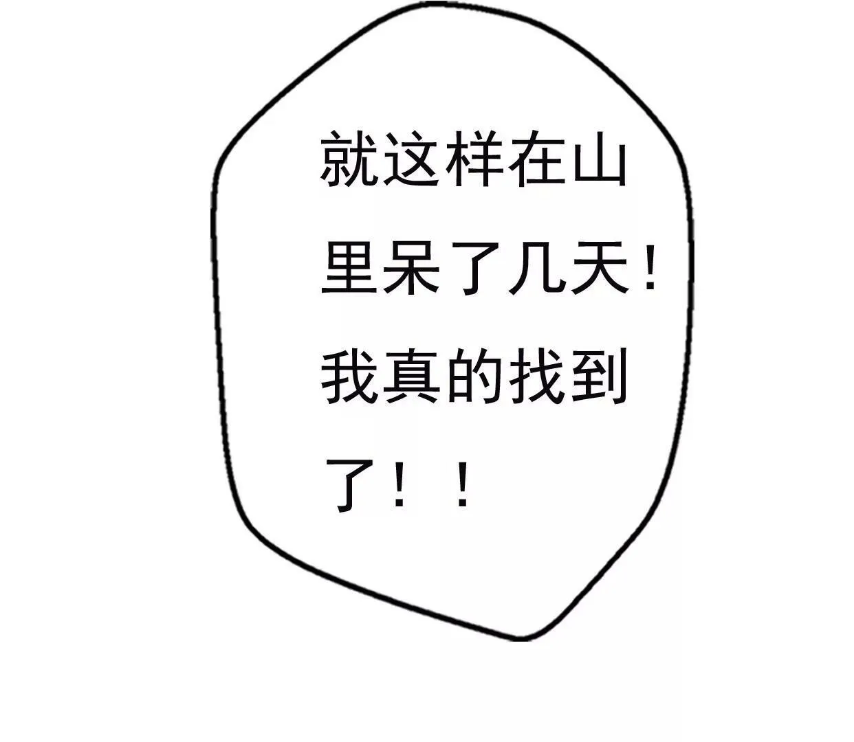 第八话：他是研究外星人的？ 第98页