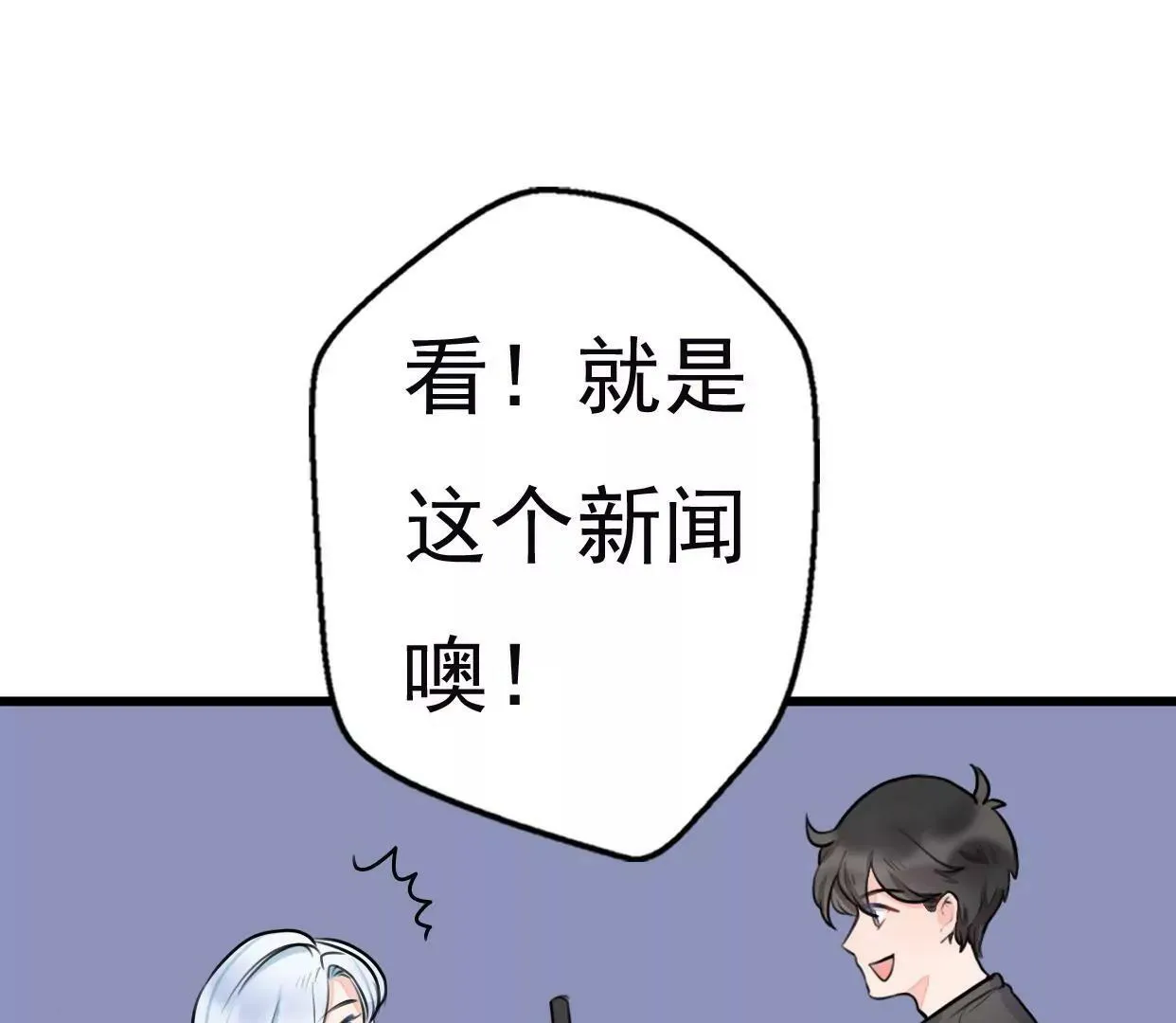 第八话：他是研究外星人的？ 第103页