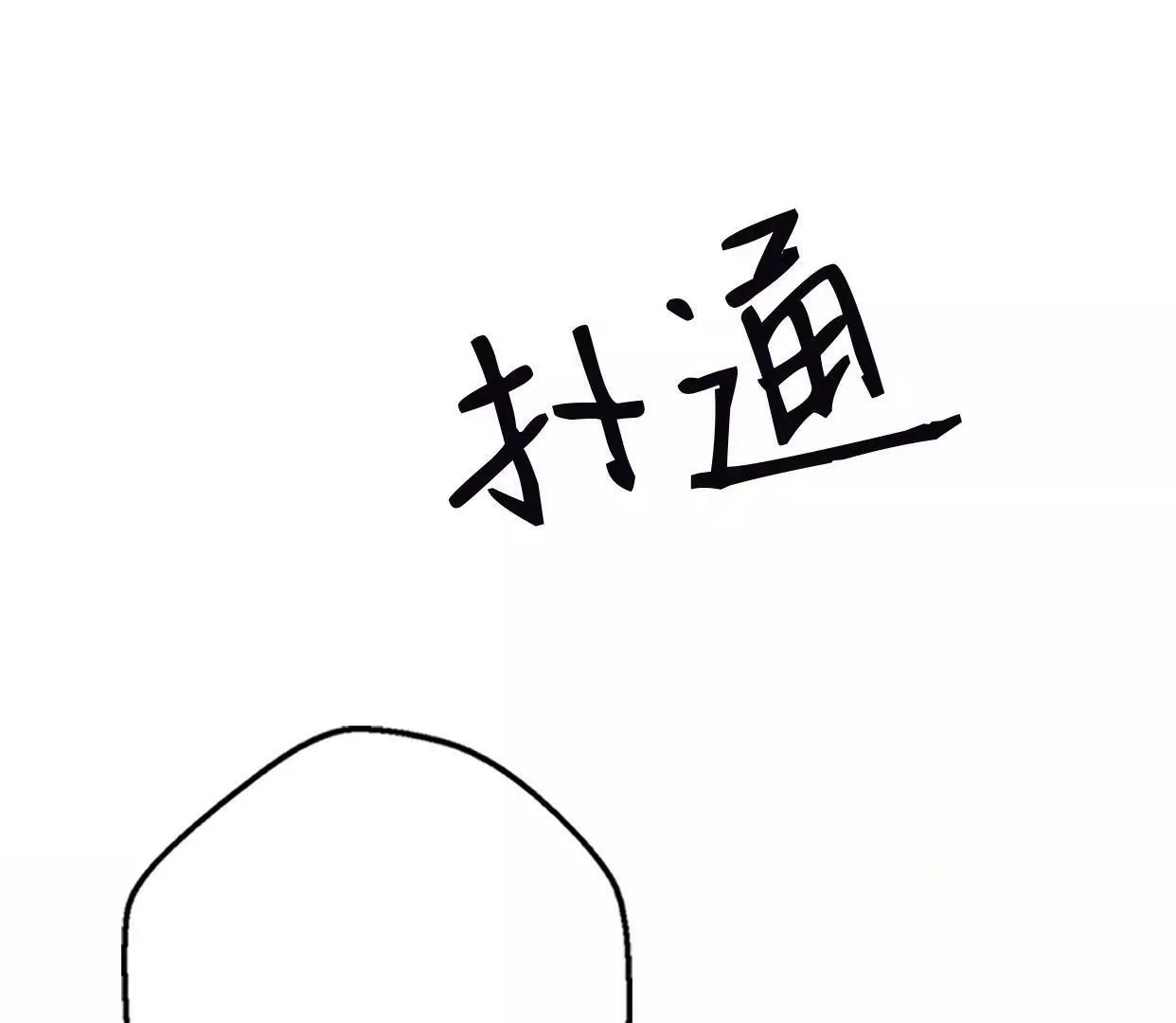 第八话：他是研究外星人的？ 第114页