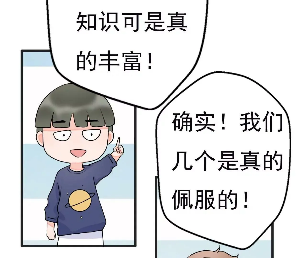 第八话：他是研究外星人的？ 第129页