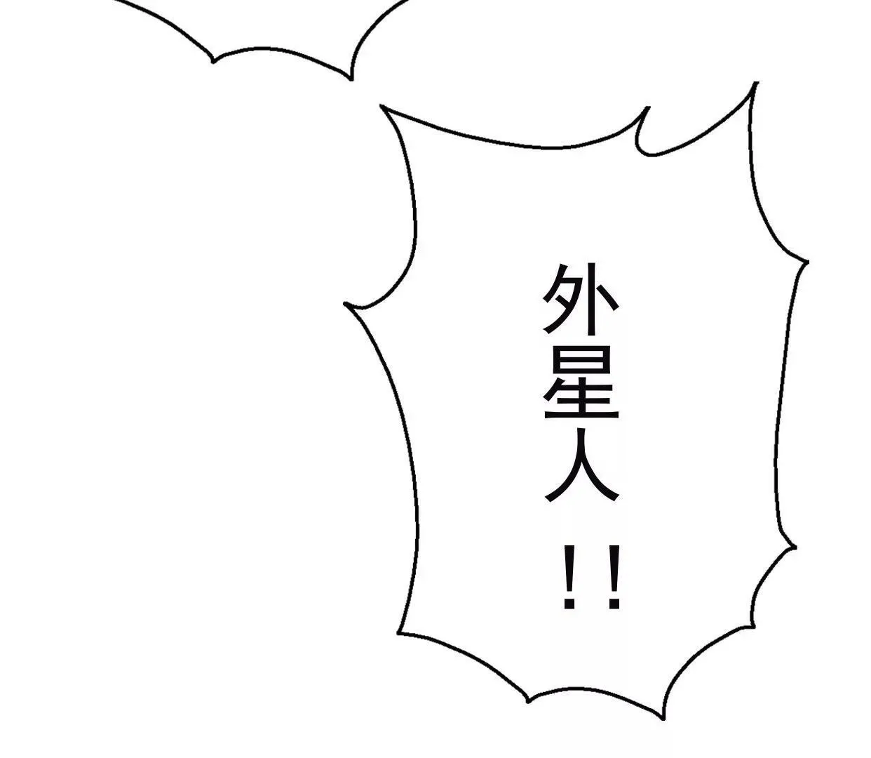第八话：他是研究外星人的？ 第137页