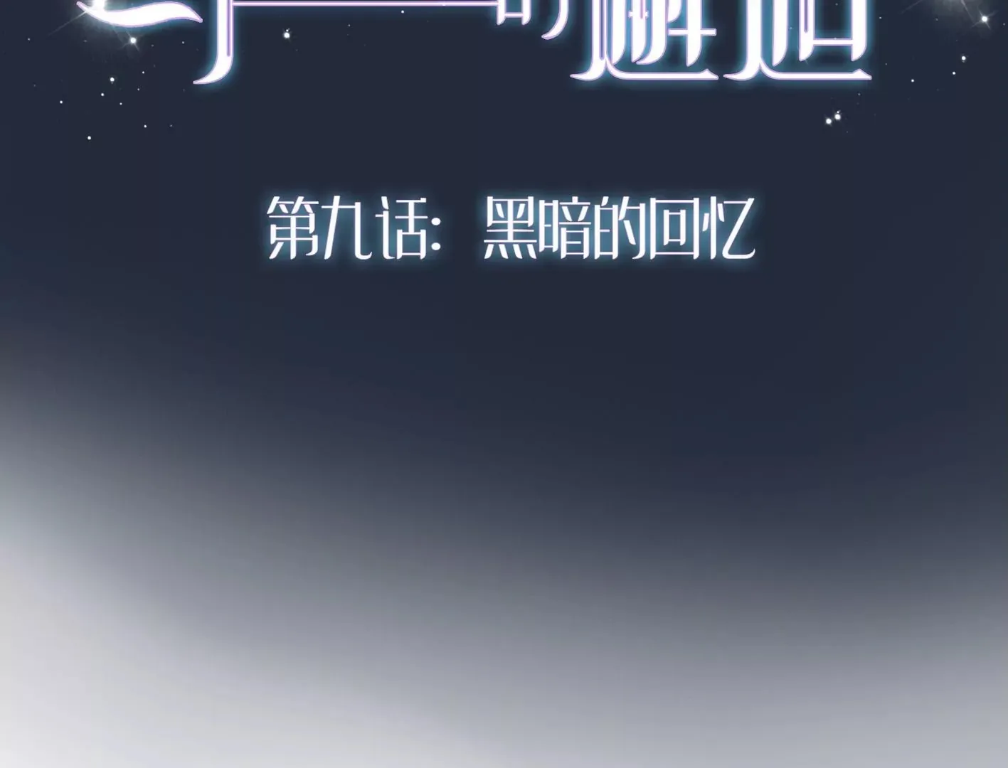第八话：他是研究外星人的？ 第162页