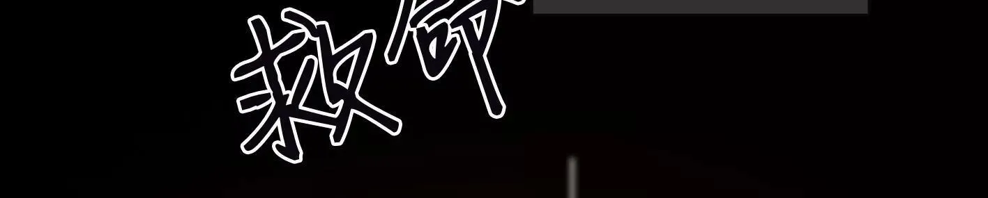 第九话：黑暗的回忆 第16页