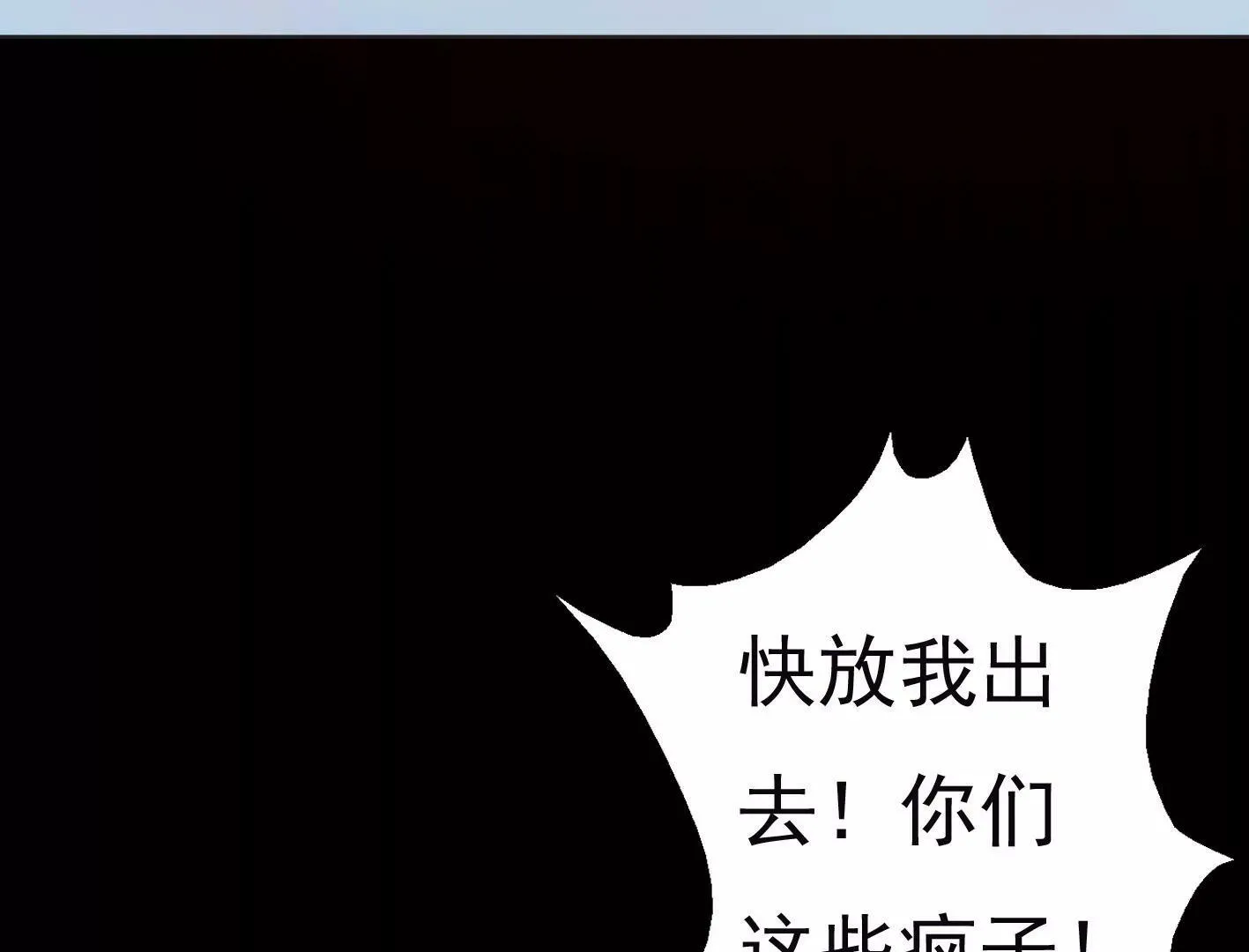 第九话：黑暗的回忆 第22页