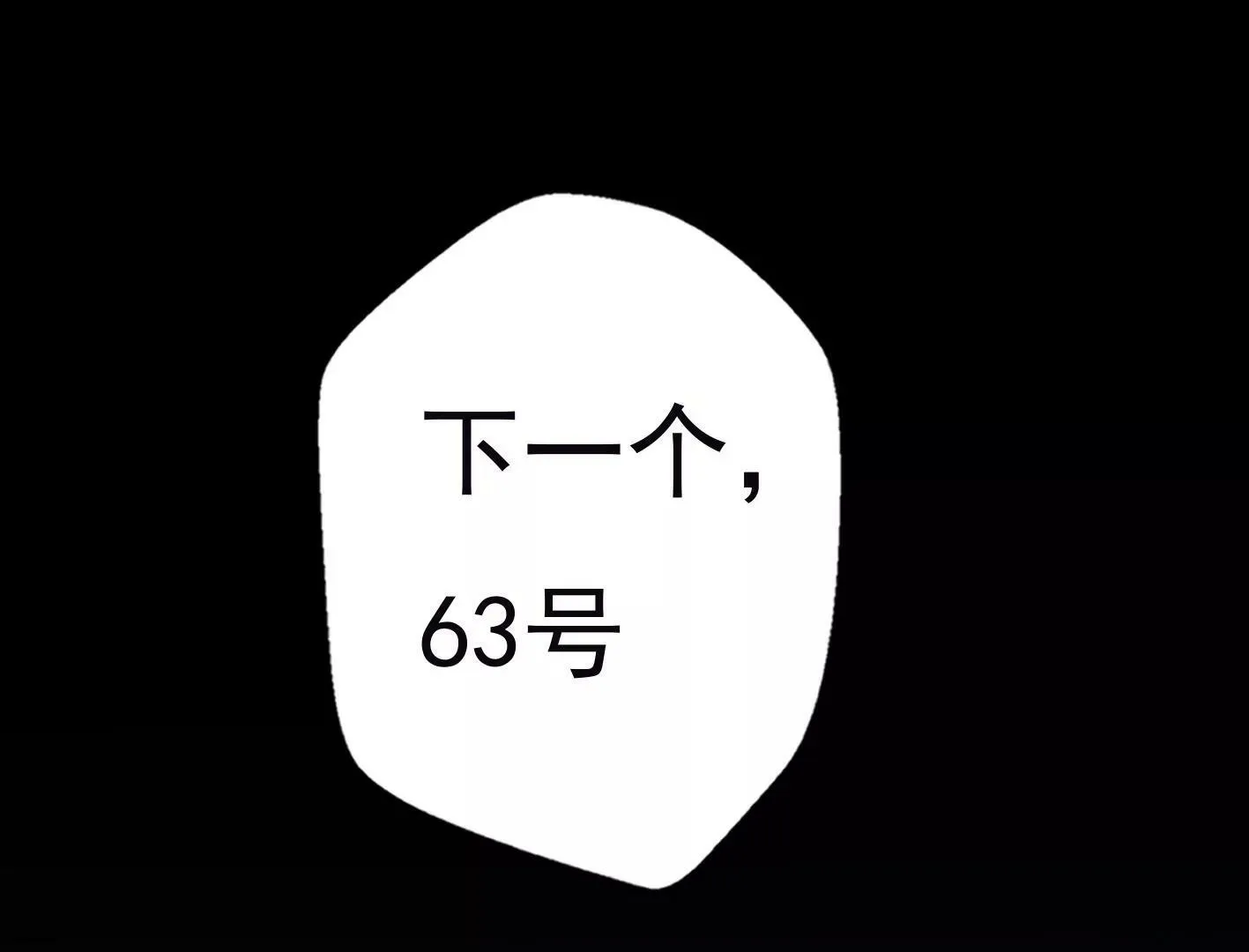 第九话：黑暗的回忆 第68页