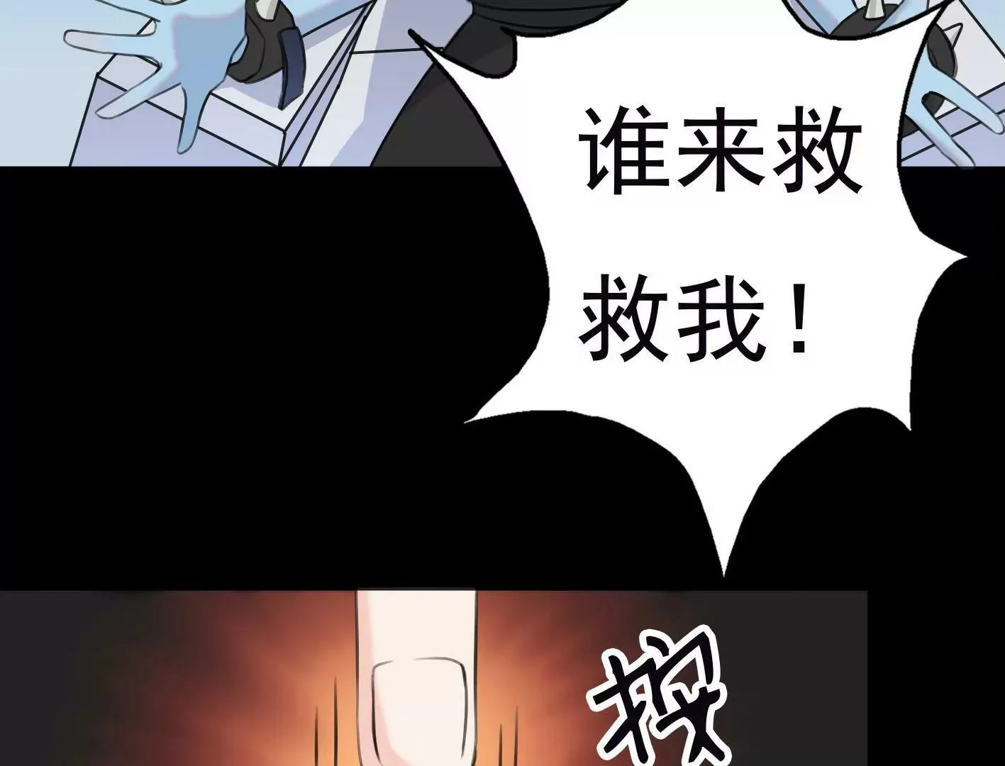 第九话：黑暗的回忆 第76页