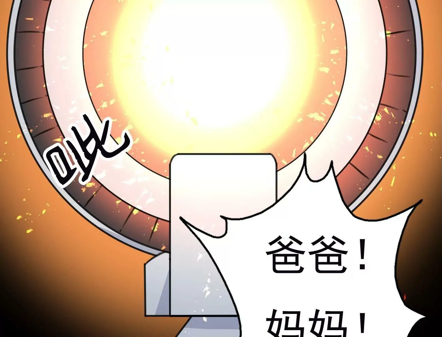 第九话：黑暗的回忆 第79页
