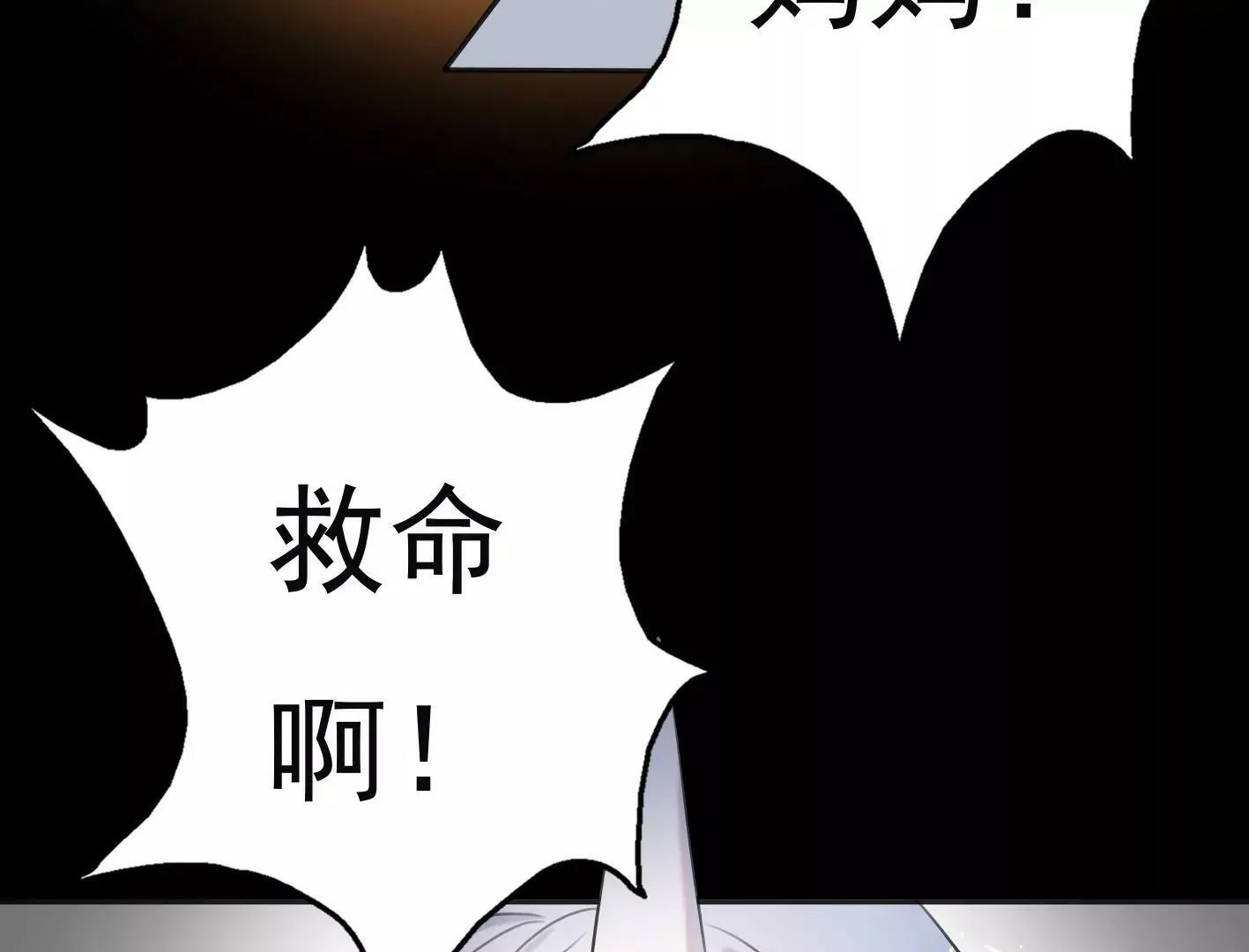 第九话：黑暗的回忆 第80页