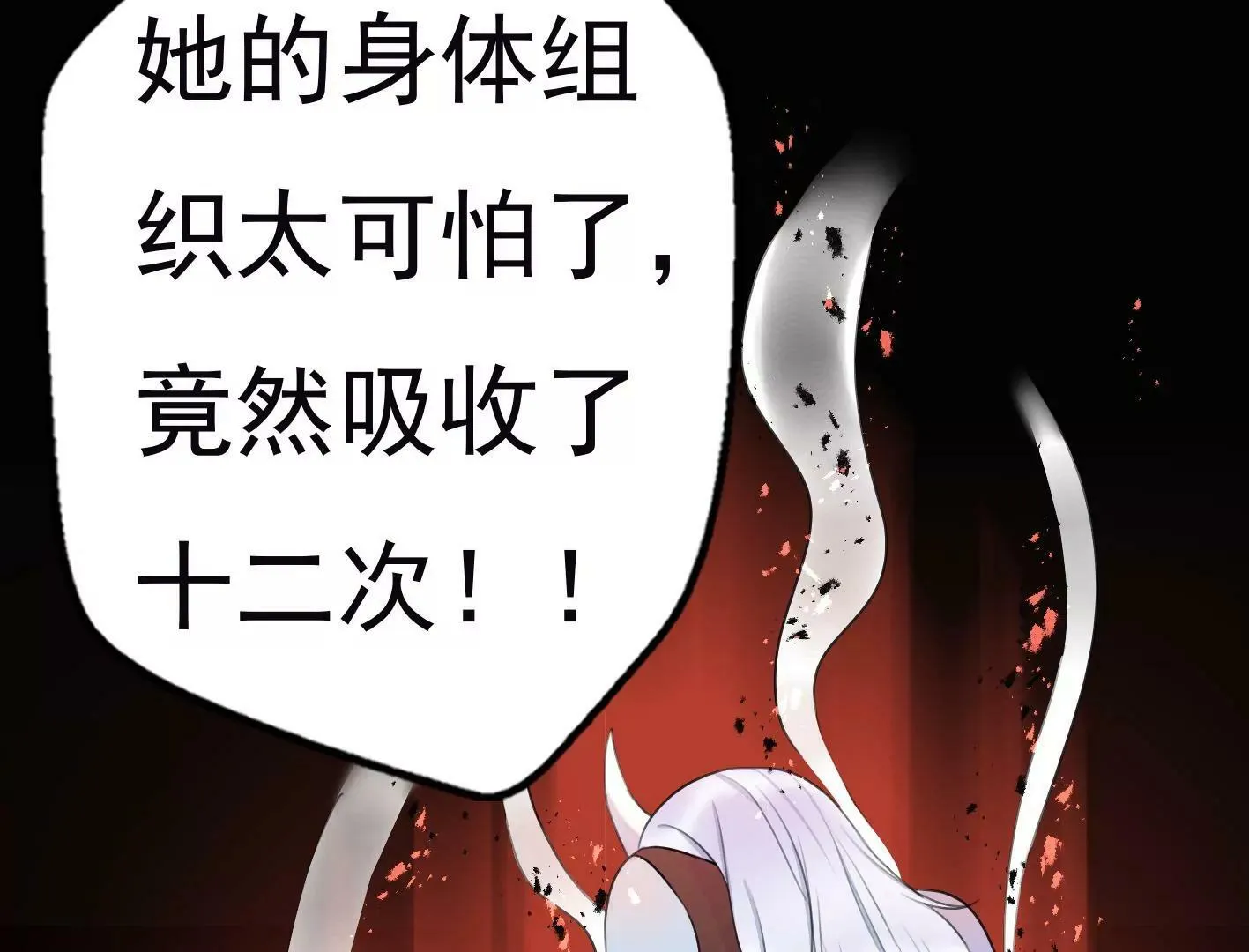 第九话：黑暗的回忆 第103页