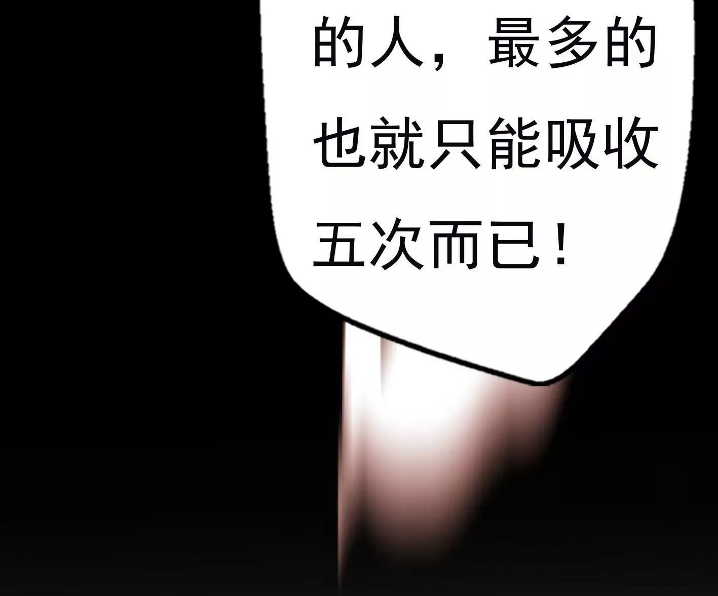 第九话：黑暗的回忆 第105页
