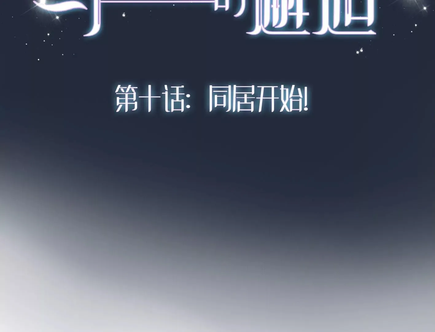 第九话：黑暗的回忆 第136页