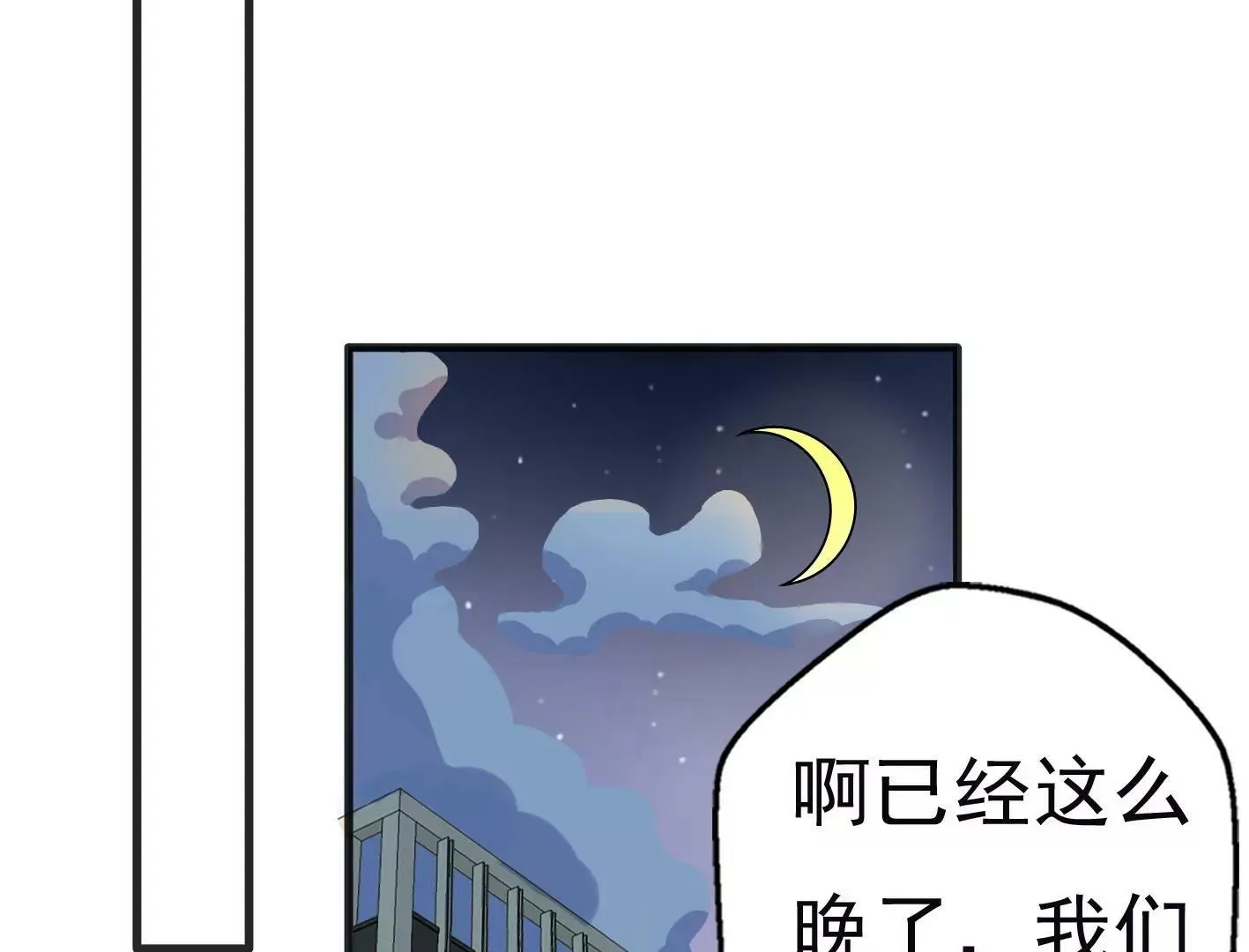 第十话：同居开始 第6页