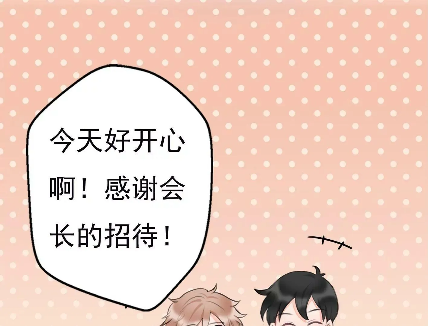 第十话：同居开始 第8页