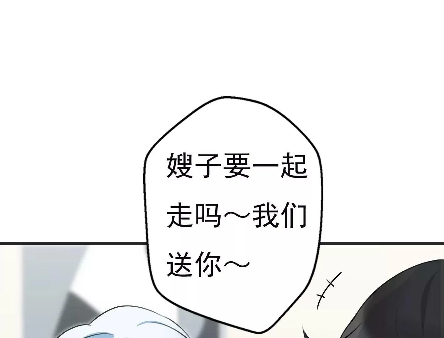 第十话：同居开始 第10页
