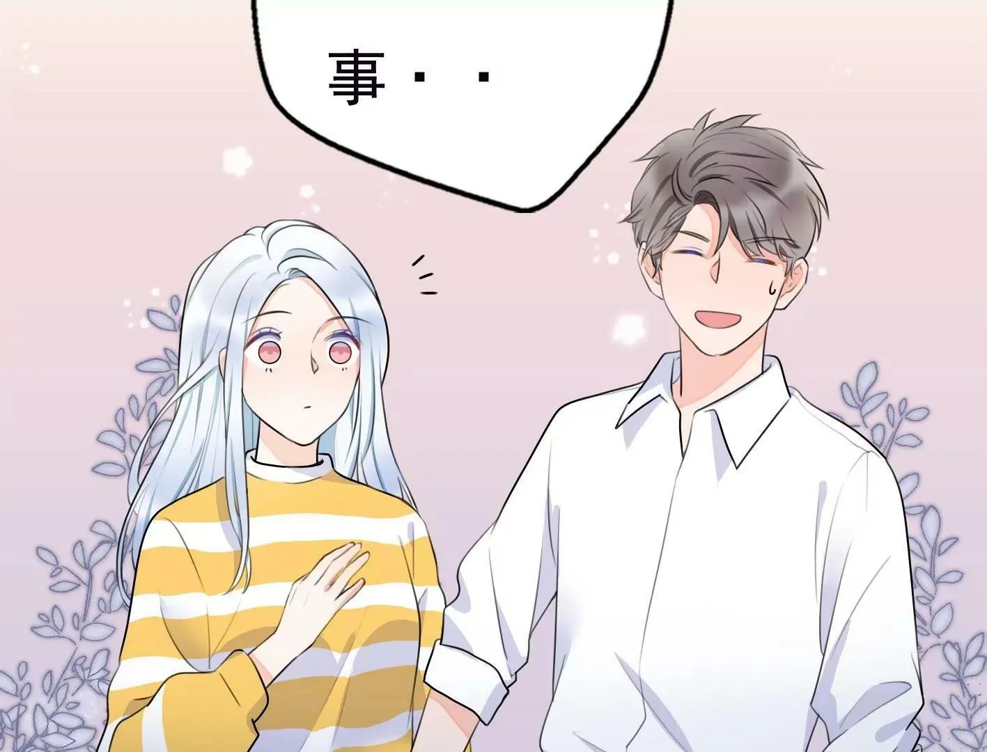 第十话：同居开始 第13页
