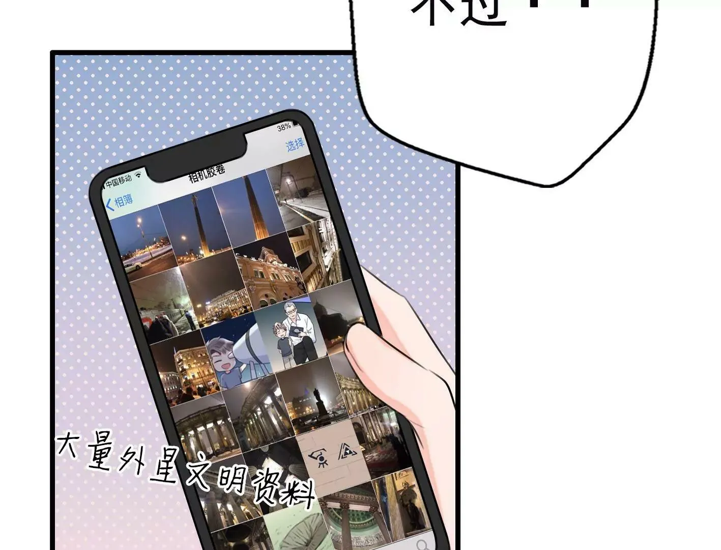 第十话：同居开始 第69页