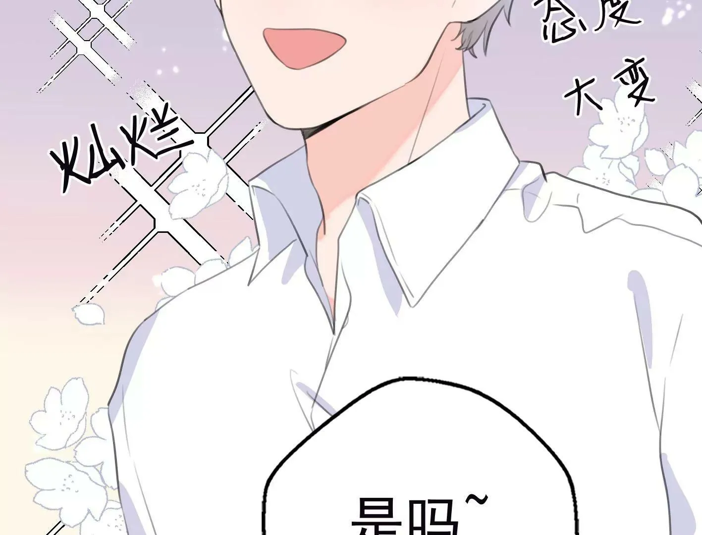 第十话：同居开始 第114页