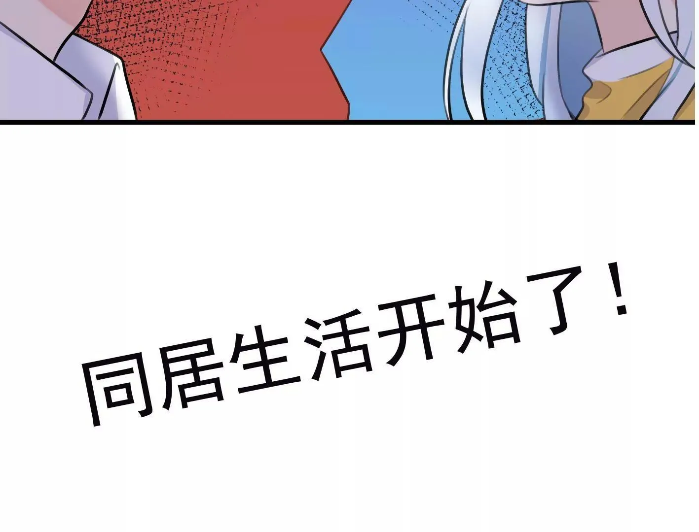 第十话：同居开始 第149页
