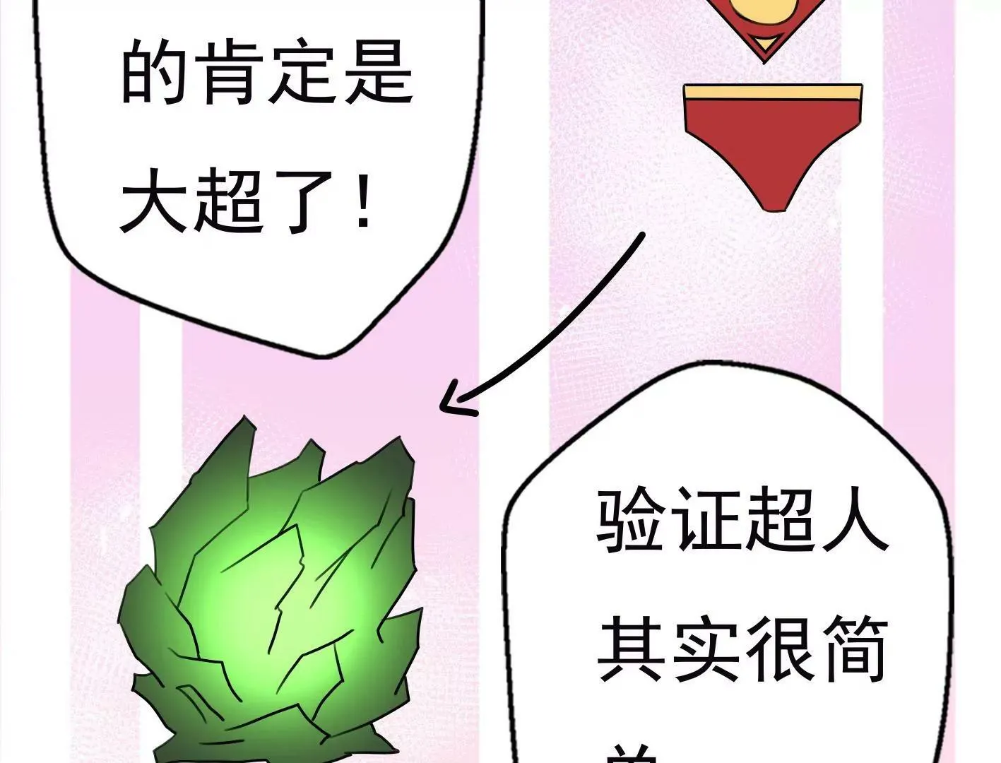 第十一话：第一回合 第24页
