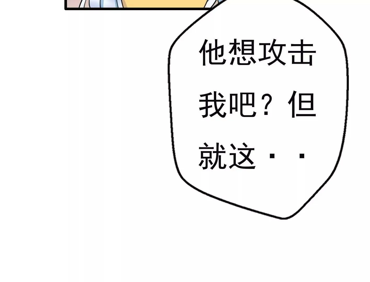 第十一话：第一回合 第79页