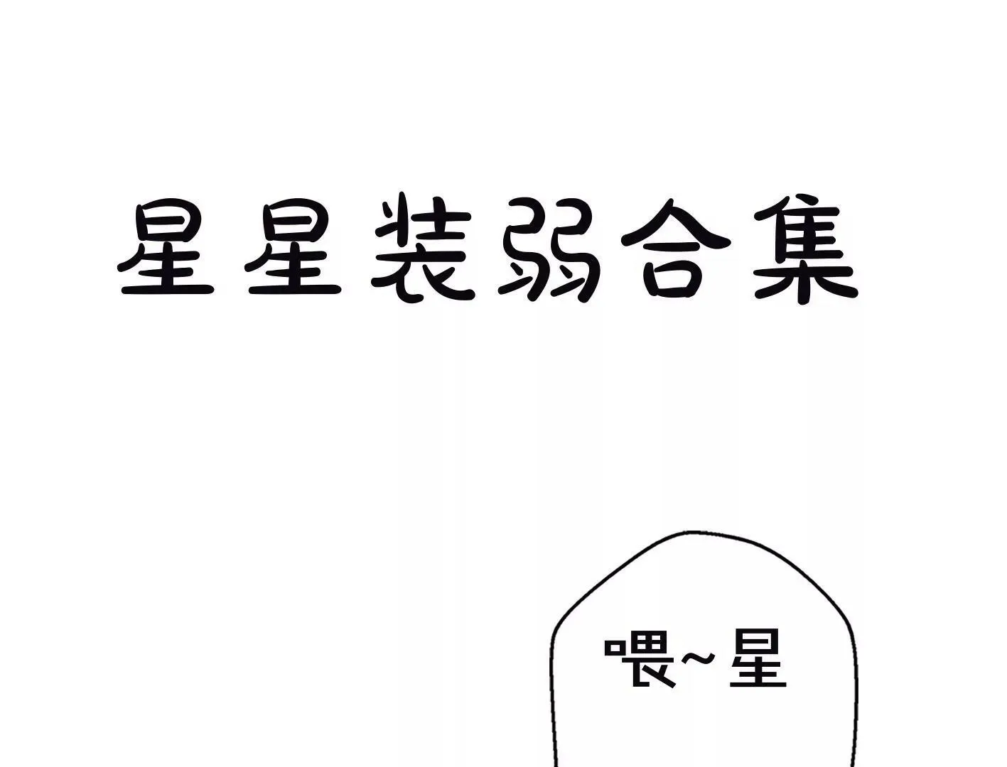 第十一话：第一回合 第114页