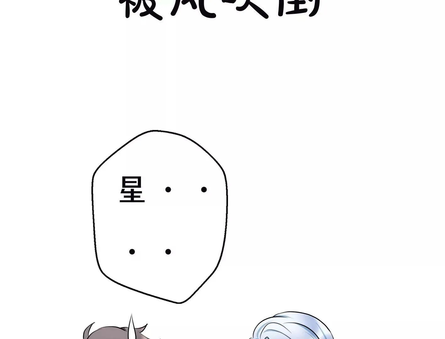 第十一话：第一回合 第118页